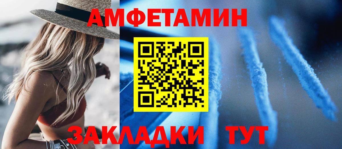 Amphetamine  АМФ VHQ  Вход с VPN  Чайковский 