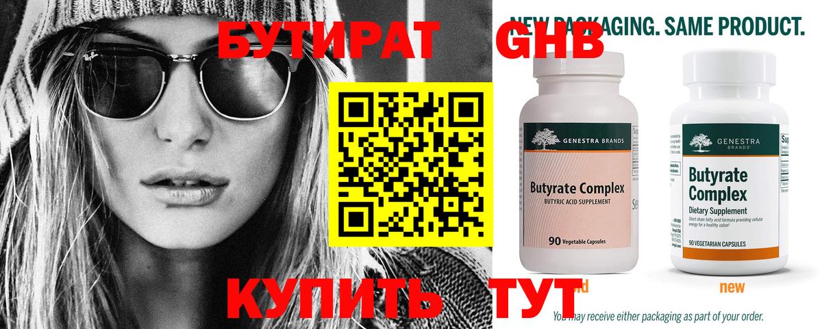 БУТИРАТ GHB Чайковский