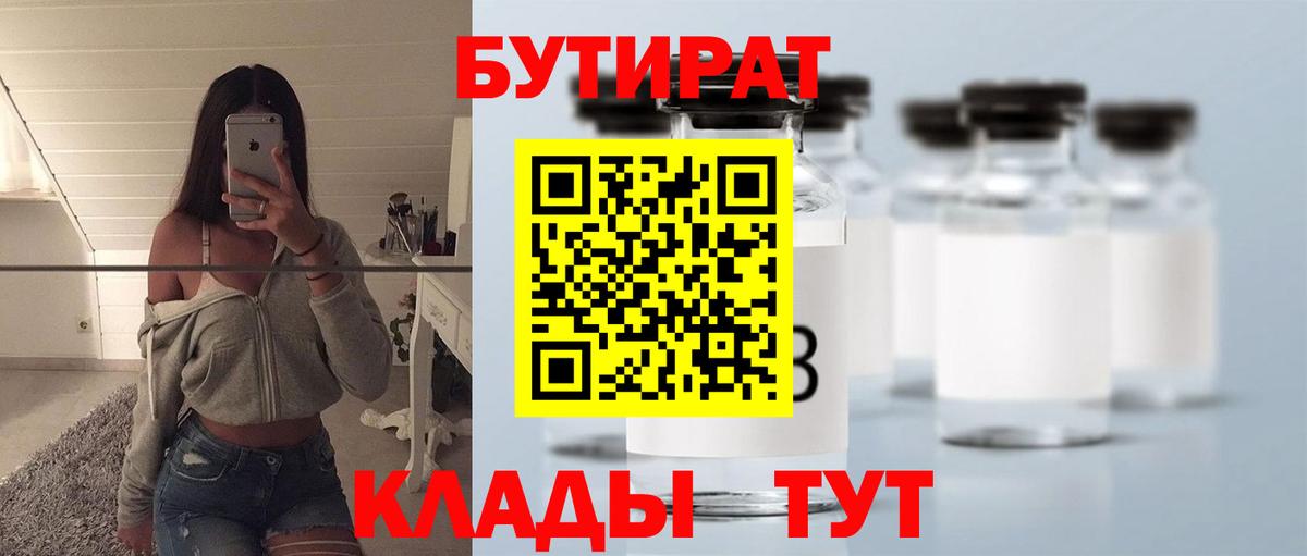 Бутират  Вход с VPN  Чайковский  БУТИРАТ Butirat 