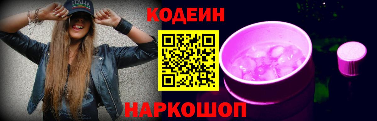 Кодеиновый сироп Lean напиток Lean (лин)  Codein напиток Lean (лин)  Чайковский  Вход с VPN 