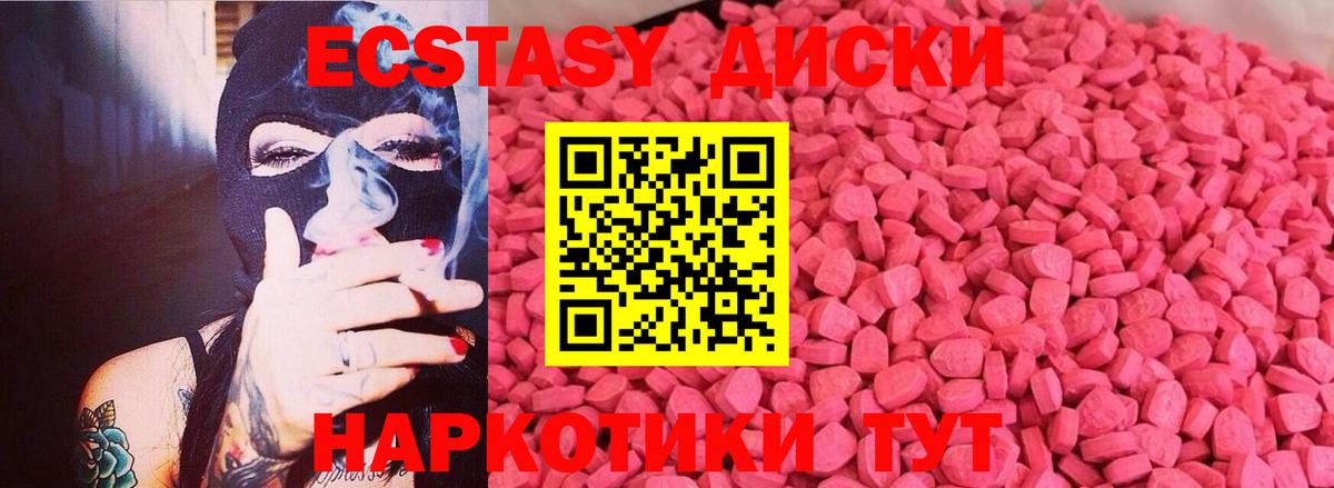 Ecstasy таблы  ЭКСТАЗИ ешки  Чайковский  Ecstasy  Вход с VPN 