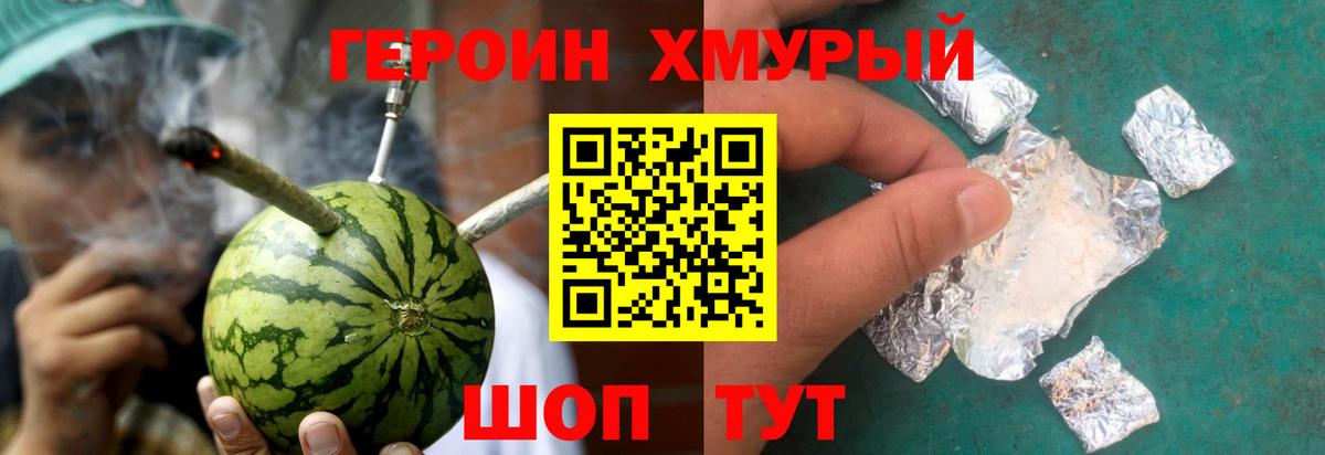 Героин хмурый  Вход с VPN  ГЕРОИН  Чайковский 