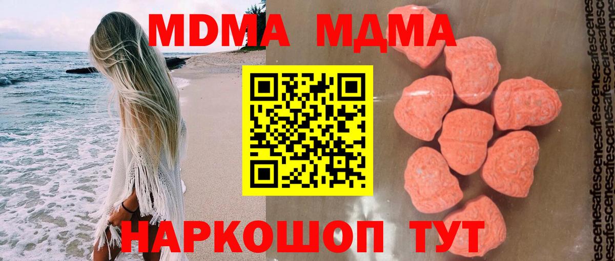 МДМА crystal  МДМА  Чайковский  Вход с VPN  МДМА молли 