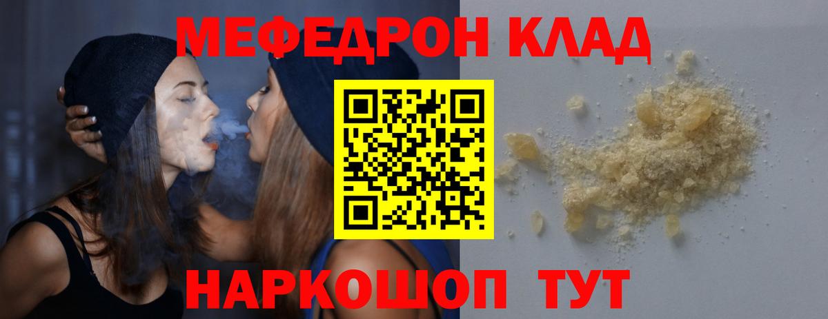 МЕФ  МЯУ-МЯУ мяу мяу  Мефедрон  МЕФ мяу мяу  Вход с VPN  Чайковский 