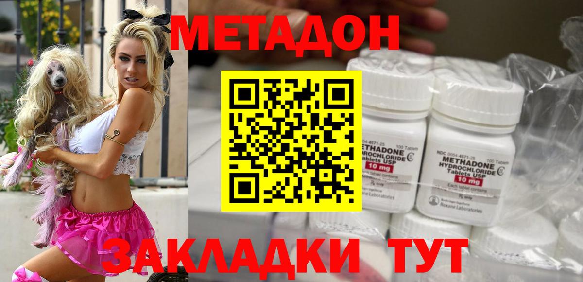 Метадон кристалл Чайковский