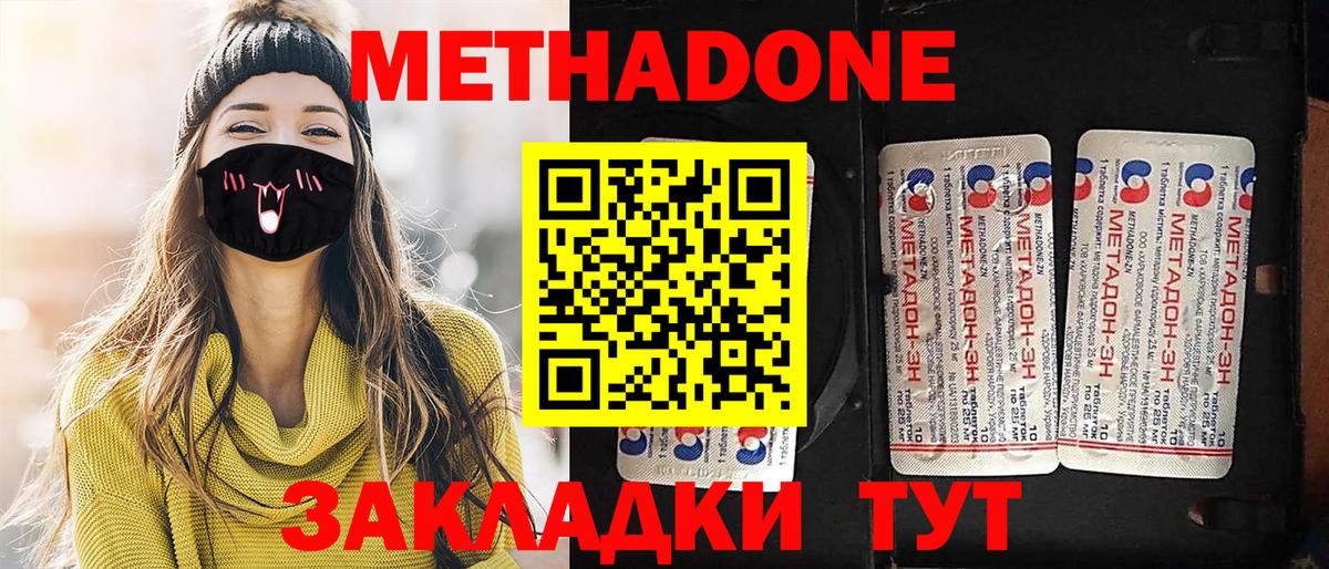 МЕТАДОН кристалл  Вход с VPN  Чайковский  МЕТАДОН methadone 