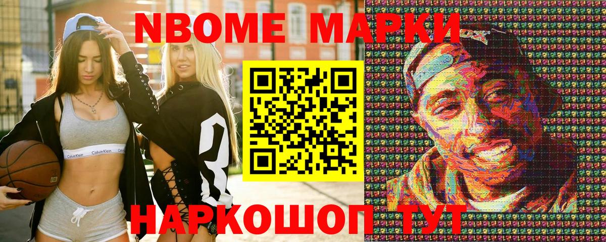 Марки N-bome 1500мкг Чайковский