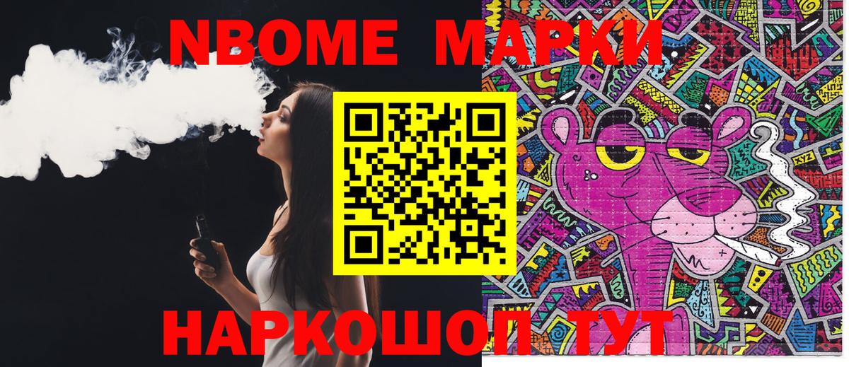купить наркотик  Марки 25I-NBOMe  Чайковский  Марки NBOMe 1,5мг  Вход с VPN  Марки NBOMe 1,5мг 